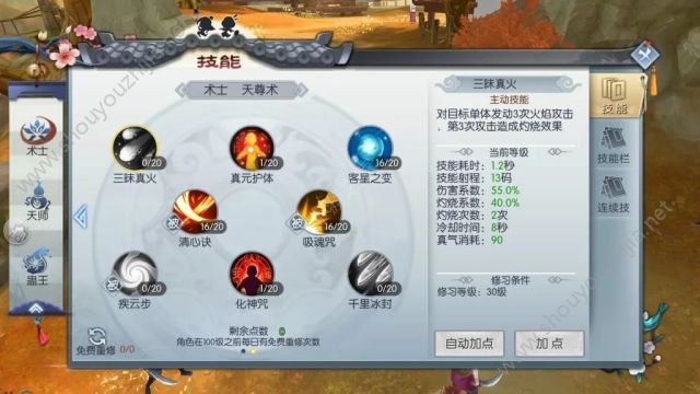 武林外传手游天师涅槃90级加点心得图片3