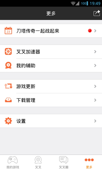 叉叉助手安卓游戏App图2