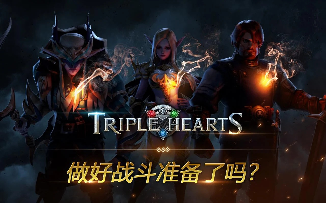 三颗心脏手游官方公测版（TRIPLE HEARTS）图3