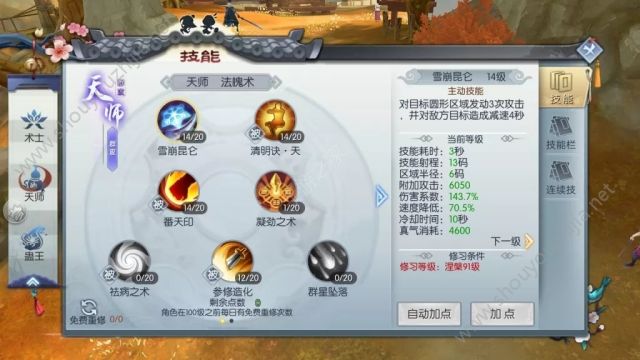 武林外传手游天师涅槃90级加点心得图片4