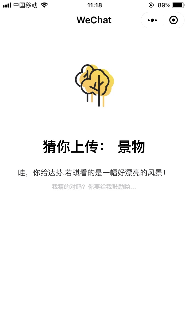 微信达芬若琪AI游戏安卓版图1