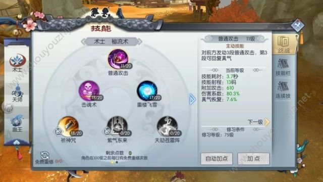 武林外传手游天师涅槃90级加点心得图片2