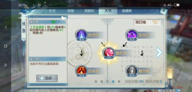 诛仙手游魔天选鬼道养成图文攻略 pk/solo/天道无脑天选图片7