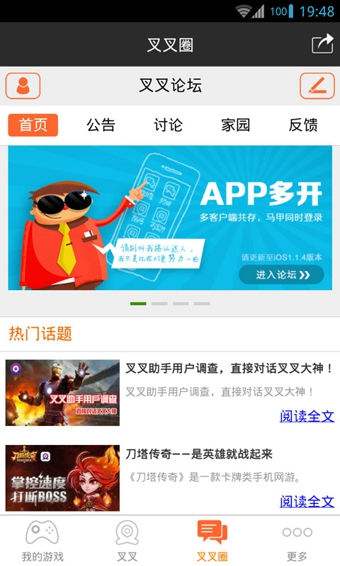 叉叉助手安卓游戏App图3