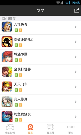 叉叉助手安卓游戏App图1