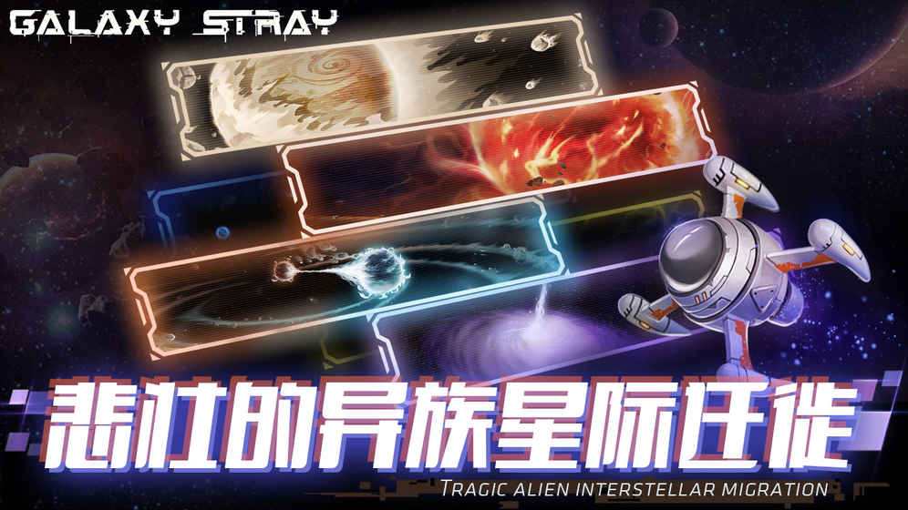 星际流浪中文版图片1