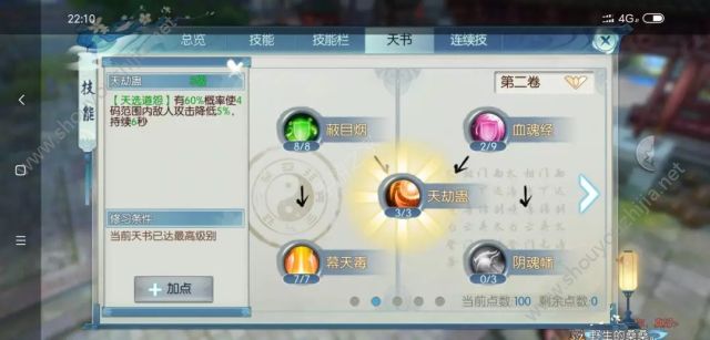 诛仙手游魔天选鬼道养成图文攻略 pk/solo/天道无脑天选图片8