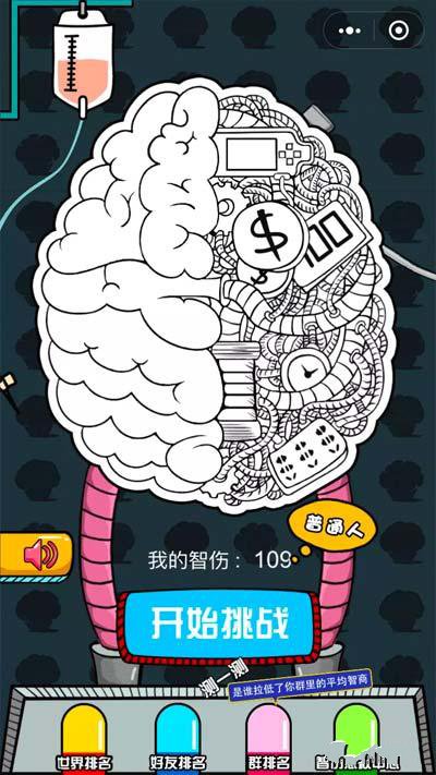 微信最强大脑OL游戏安卓版图1