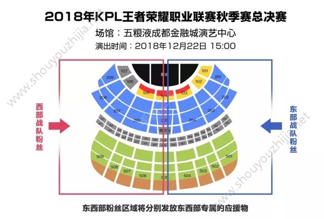 王者荣耀2018年KPL秋季赛总决赛门票购买地址及座位图分布图片2