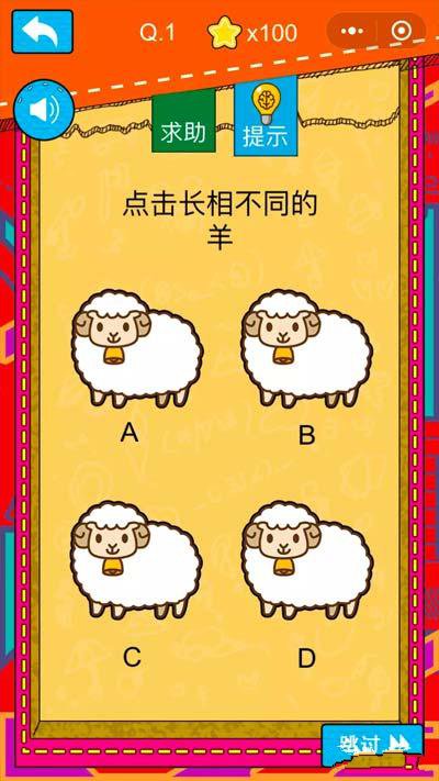微信最强大脑OL游戏安卓版图4
