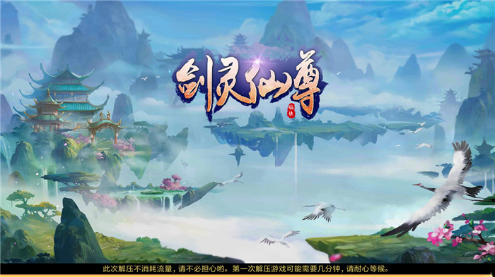 剑灵仙尊手游官网正式版图1