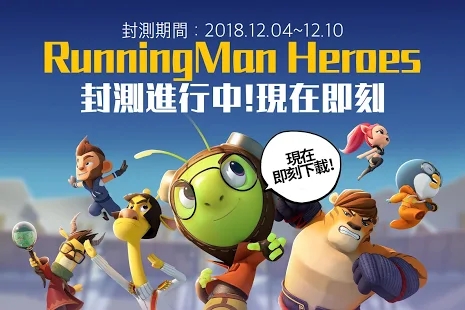 跑男英雄手游图1
