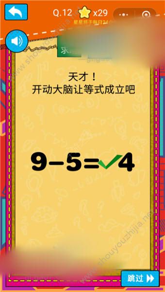 微信最强大脑ol第11/12/13/14/15关图文攻略图片2