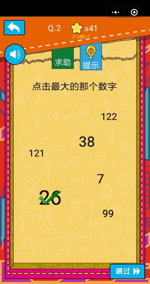 微信最强大脑OL游戏安卓版图3