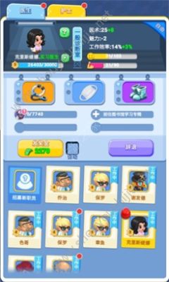 腾讯小小家园怎么玩？职员选择图文攻略图片2
