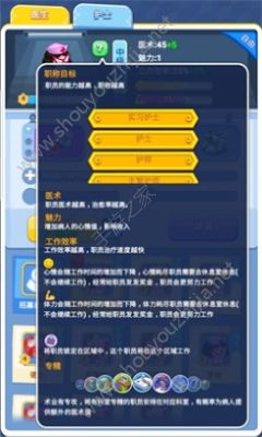 腾讯小小家园怎么玩？职员选择图文攻略图片3