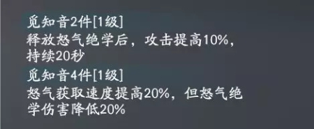 流星蝴蝶剑手游觅知音套装属性详解 觅知音套装与易水难平套装对比图片2