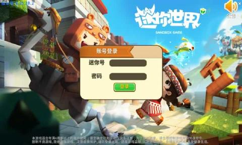 迷你世界0.31.1官方正式最新版图2