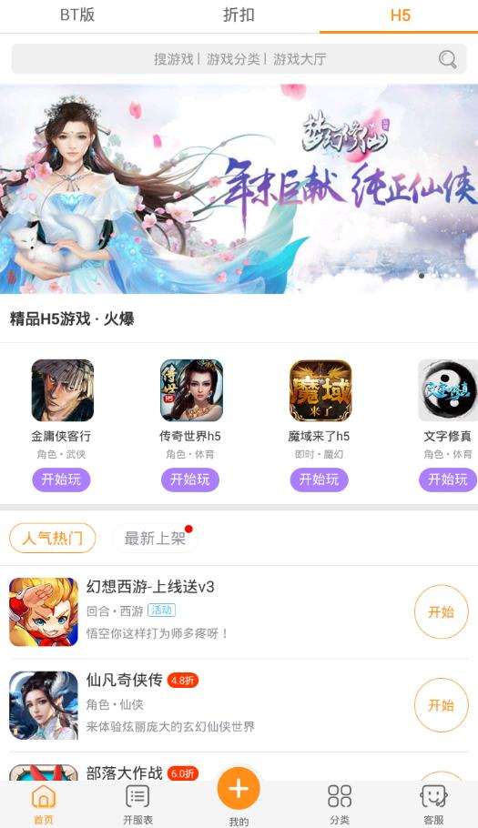 九妖游戏星耀版APP官方手机版图4