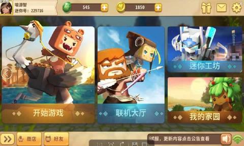 迷你世界0.31.0图片1