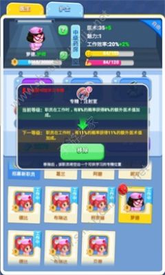 腾讯小小家园怎么玩？职员选择图文攻略图片4