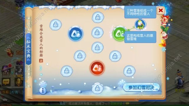 梦幻西游手游2018冰雪嘉年华攻略 幻雪对决雪人能力一览图片1