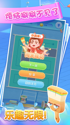 奇妙一刷到底游戏安卓版图2