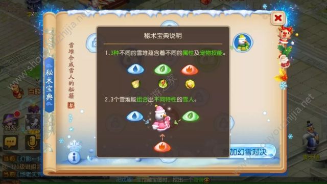 梦幻西游手游2018冰雪嘉年华攻略 幻雪对决雪人能力一览图片9