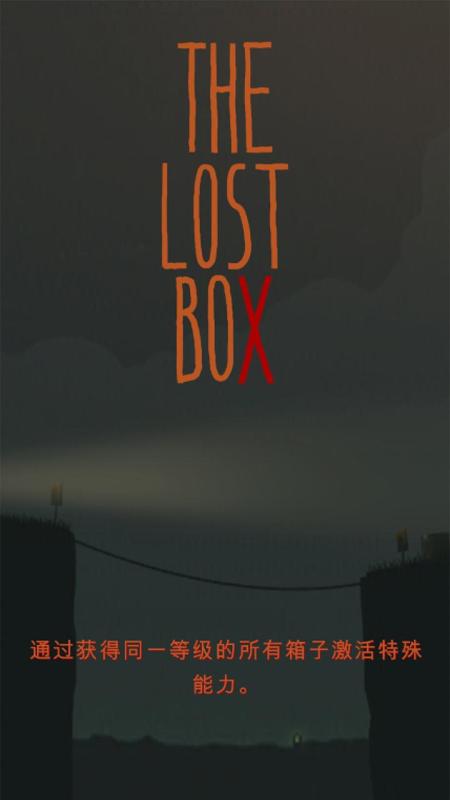 遗忘之箱（The Lost Box）游戏安卓官方版图1