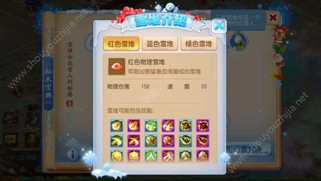 梦幻西游手游2018冰雪嘉年华攻略 幻雪对决雪人能力一览图片4