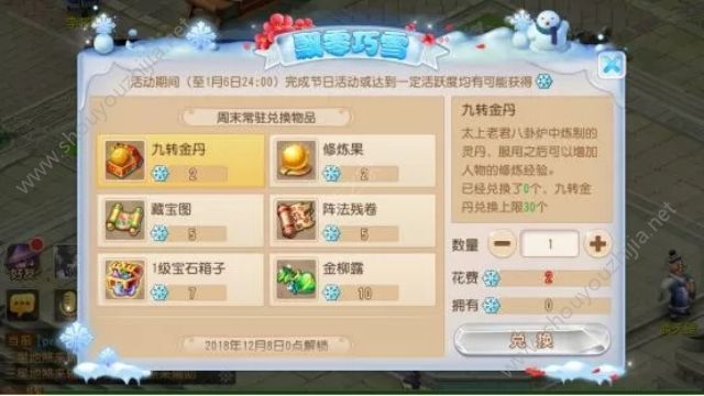 梦幻西游手游2018冰雪嘉年华攻略 幻雪对决雪人能力一览图片13