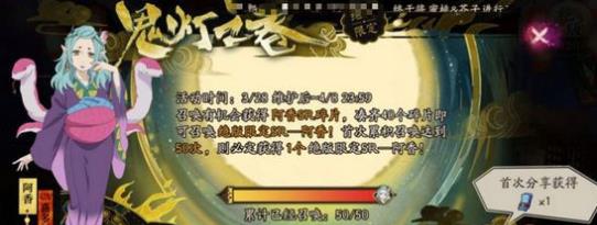 阴阳师体验服3月28日更新内容汇总 鬼灯之卷开启鬼灯上架图片1