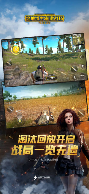 PUBG Mobile日韩服版图3