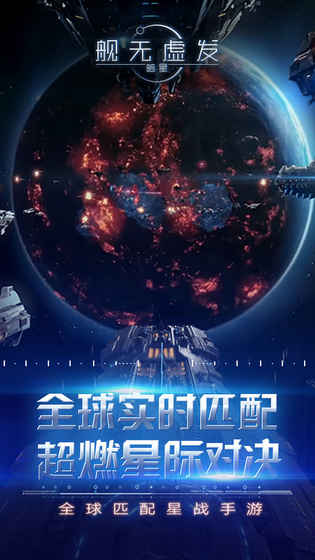 舰无虚发暗星安卓版图4