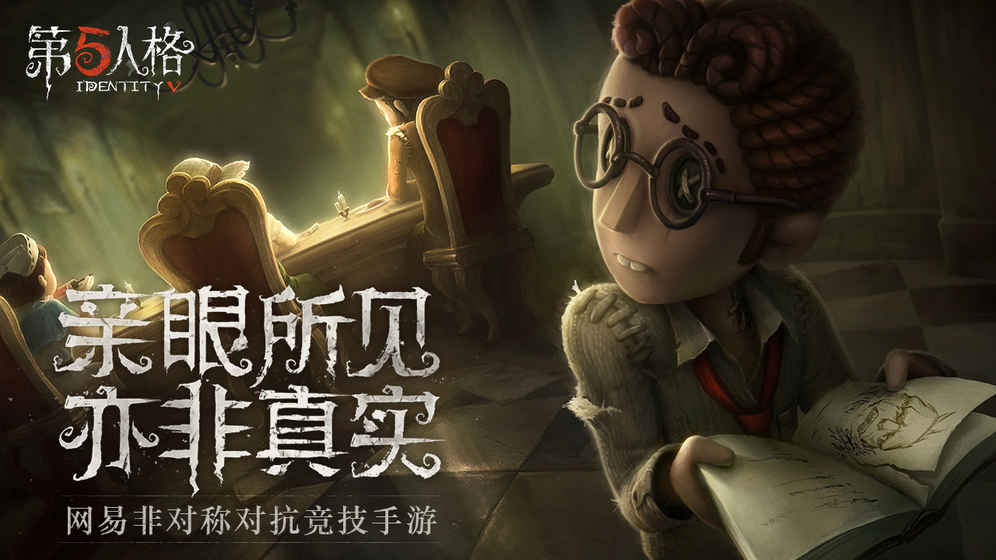 第五人格安卓版图1