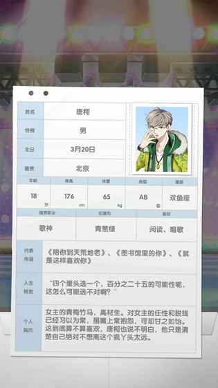 元气偶像季手游正版图5