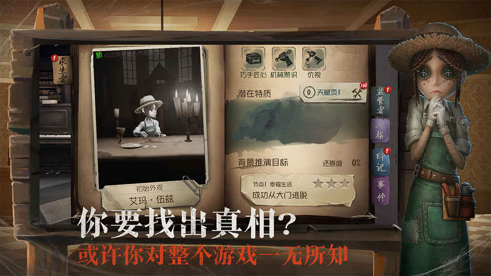 第五人格安卓版图片2