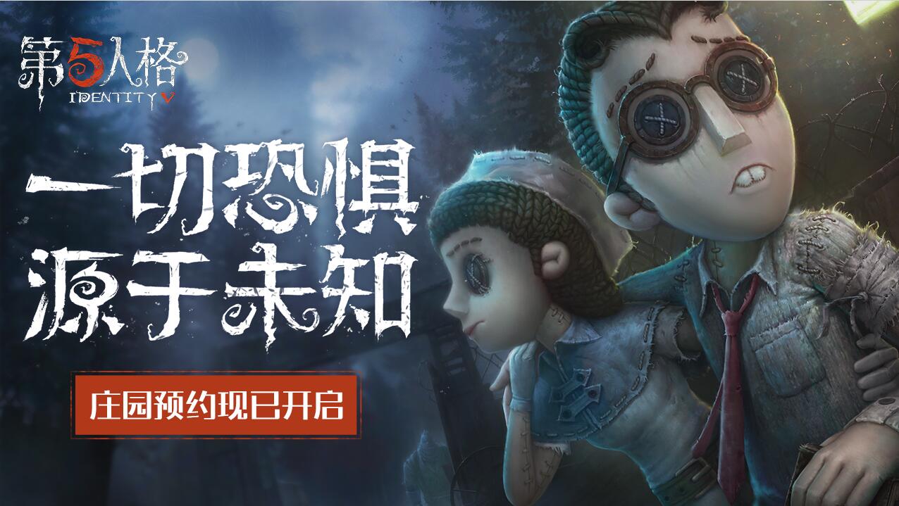 第五人格图1