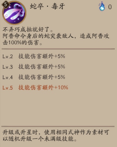 阴阳师阿香技能怎么样 阿香御魂搭配攻略图片1