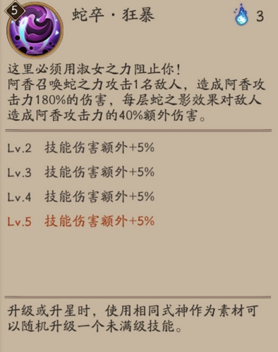 阴阳师阿香技能怎么样 阿香御魂搭配攻略图片3