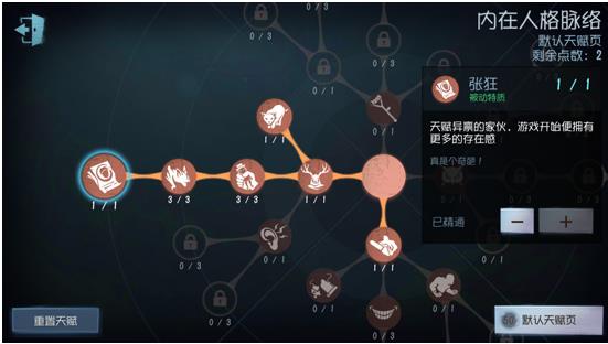 第五人格杰克天赋怎么加 开膛手杰克天赋加点攻略图片2