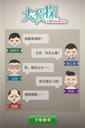 大侦探游戏安卓版下载图2