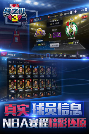 NBA梦之队3图2