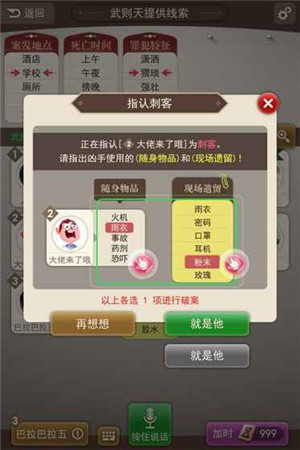 大侦探游戏安卓版下载图4