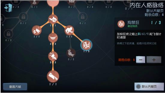 第五人格杰克天赋怎么加 开膛手杰克天赋加点攻略图片4