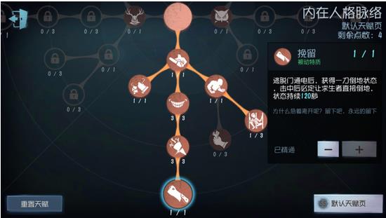 第五人格杰克天赋怎么加 开膛手杰克天赋加点攻略图片3