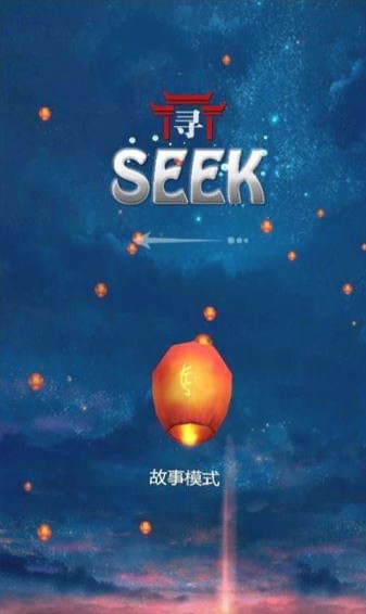 寻境SEEK安卓图3