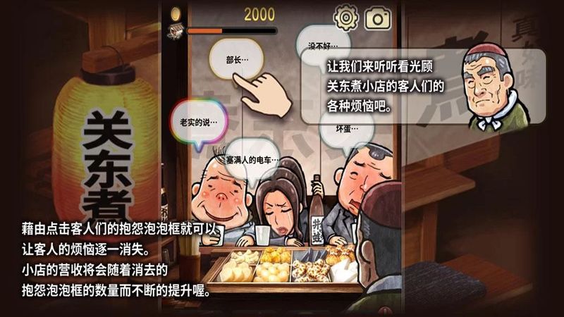 关东煮店人情故事中文版图2