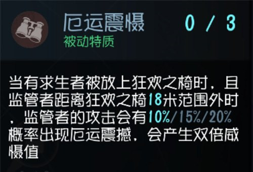 第五人格监管者点不点厄运震撼天赋 厄运震撼天赋介绍图片1