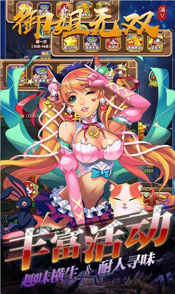 御姐无双手游满V版图3
